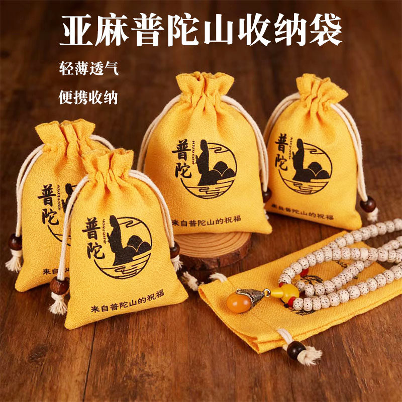 亚麻普陀山束口袋收纳袋古风钱袋子文玩佛珠便携袋轻薄透气储物袋
