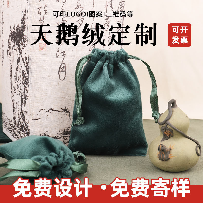 定制束口高档珠宝首饰文玩丝绒布袋吹风机充电宝化妆品收纳袋便携