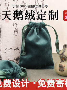 定制束口高档珠宝首饰文玩丝绒布
