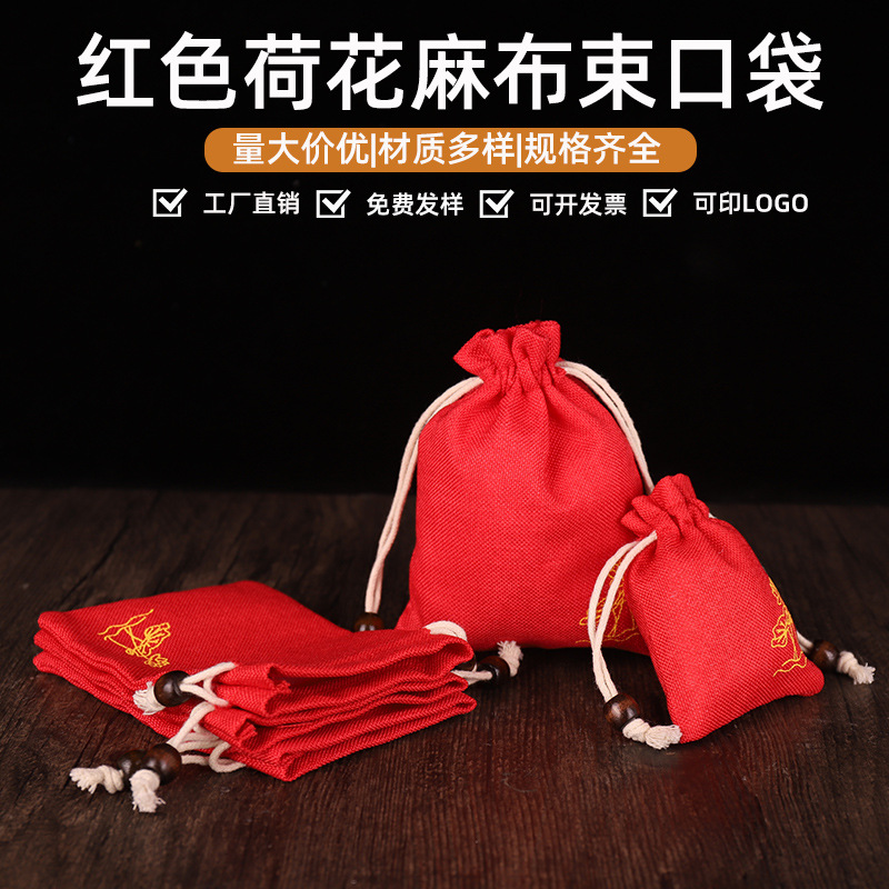 红色锦囊束口袋棉麻小布袋子文玩手串首饰袋荷花袋礼品袋福袋定制