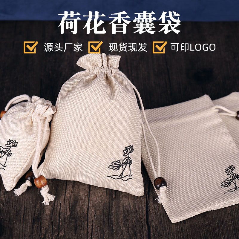 爱你同款荷花束口袋抽绳收纳袋艾草香囊香包袋文玩袋现货可印LOGO