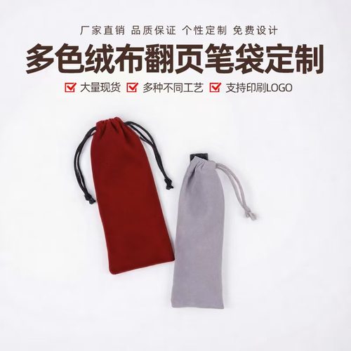 翻页笔激光笔抽绳束口绒布袋定制