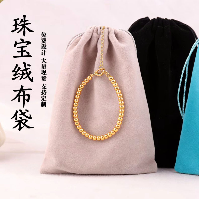 珠宝绒布袋电子产品束口袋抽绳收纳袋首饰品防尘袋居家整理收纳袋,包装,绒布袋,淘宝优惠券,粉丝福利购,淘宝优惠卷