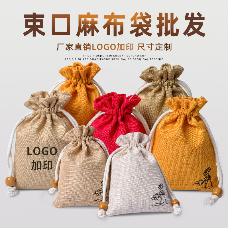 定制麻布文玩袋首饰锦囊收纳袋图片