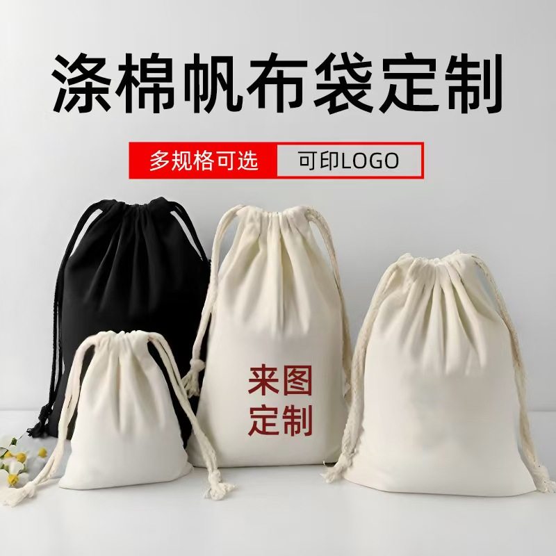 帆布束口袋抽绳小布袋拉绳收纳包装袋子订制礼品陈皮茶叶通用布袋,收纳整理,购物袋/环保袋/帆布袋,淘宝优惠券,粉丝福利购,淘宝优惠卷
