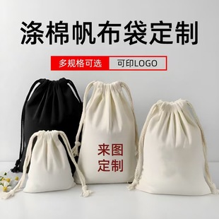 帆布束口袋抽绳小布袋拉绳收纳包装袋子订制礼品陈皮茶叶通用布袋