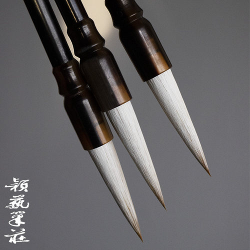 颖艺笔庄兼毫毛笔书法练习