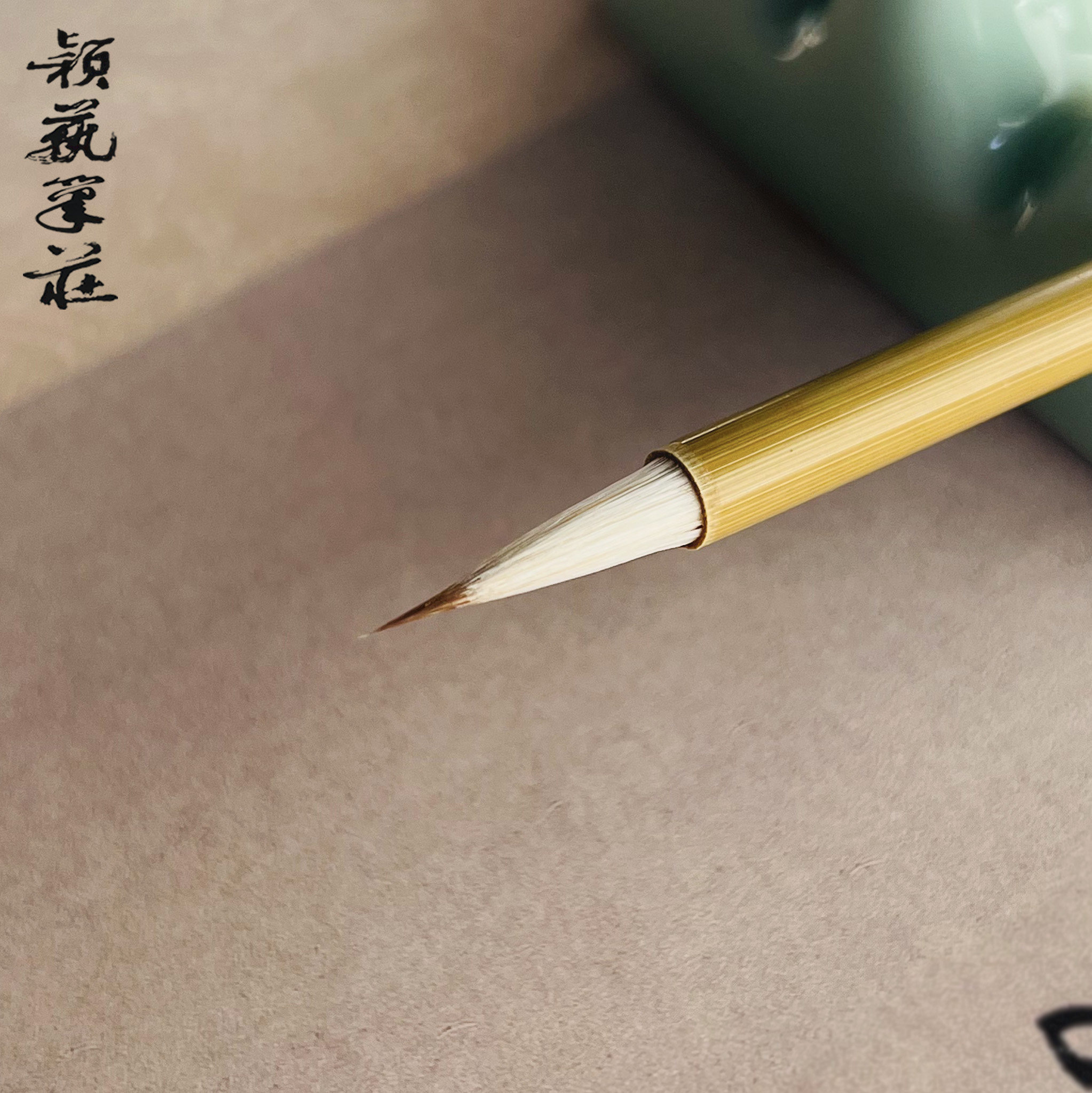 颖艺笔庄春半狼羊兼毫小楷湖笔图片