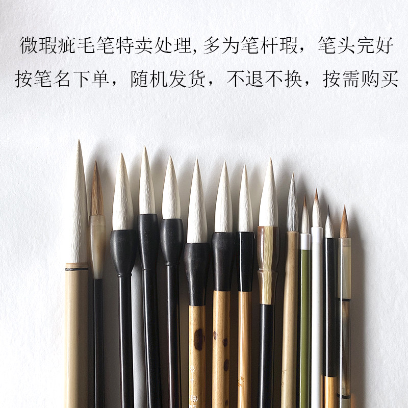 湖笔颖艺笔庄清仓捡漏书法专用笔图片