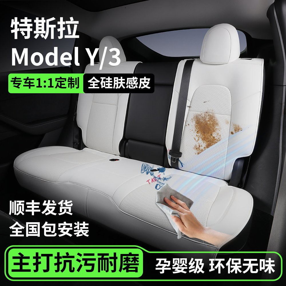 焕新3焕新y抗污坐垫model3modely