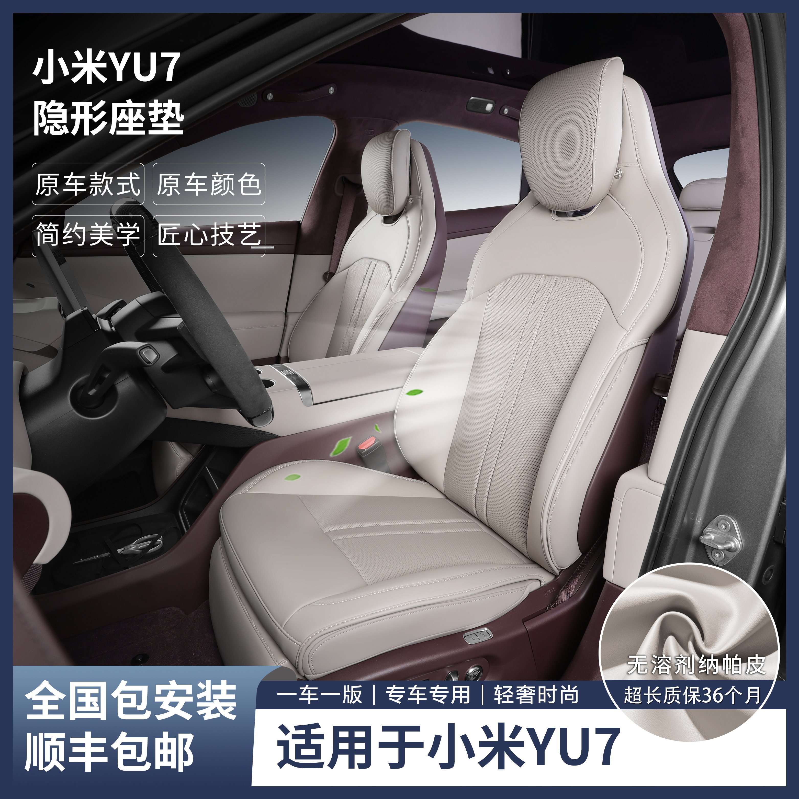 裁缝街YU7隐形座垫专车专用服帖不移位环保纳帕座椅套包安装