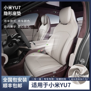 裁缝街YU7隐形座垫专车专用服帖不移位环保纳帕座椅套包安装