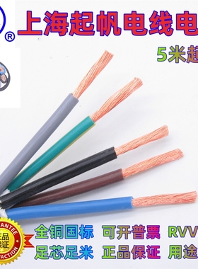起帆电缆RVV5*1.5/2.5/4/6平方护套软电线全铜国标三相五线电源线