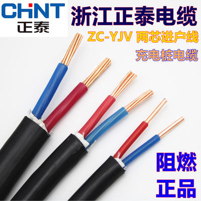 正泰2芯阻燃充电桩电缆进户电线