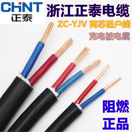 正泰ZCYJV阻燃电缆2*6/10/16平方铜芯国标二芯进户线ZR充电桩电线