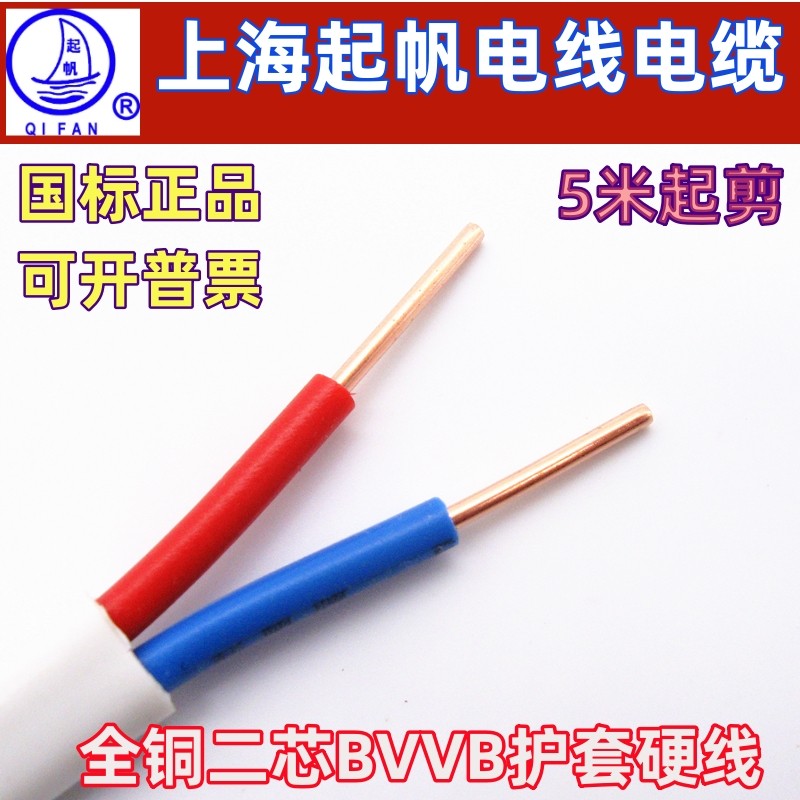 起帆电线电缆BVVB2*1/1.5/2.5/4/6平方护套线全铜国标扁平电源线,电子/电工,护套线,淘宝优惠券,粉丝福利购,淘宝优惠卷