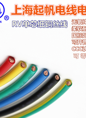 起帆电线电缆RV1/1.5/2.5/4/6平方单芯柔软线 全铜国标铜丝电源线