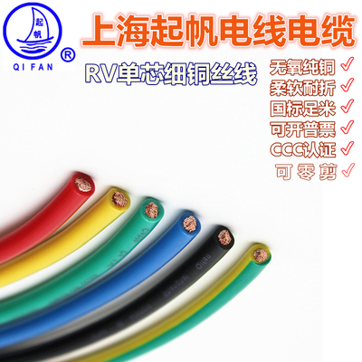 起帆RV1-6平方国标铜丝电源软线