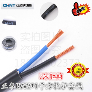 正泰电线电缆RVV2x1平方护套软线多股国标纯铜两芯电源线二芯全铜