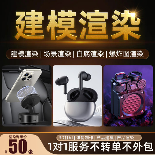 3D建模产品设计渲染KeyShot
