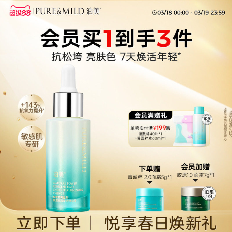 泊美菁盈粹面部精华液抗初老抗氧化补水保湿女抗皱紧致官方正品