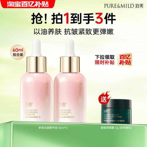 泊美抗皱精华油以油养肤滋润补水