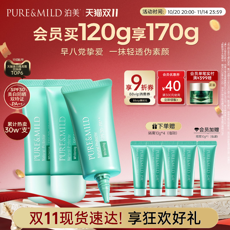 泊美小绿伞美白防晒隔离霜三合一