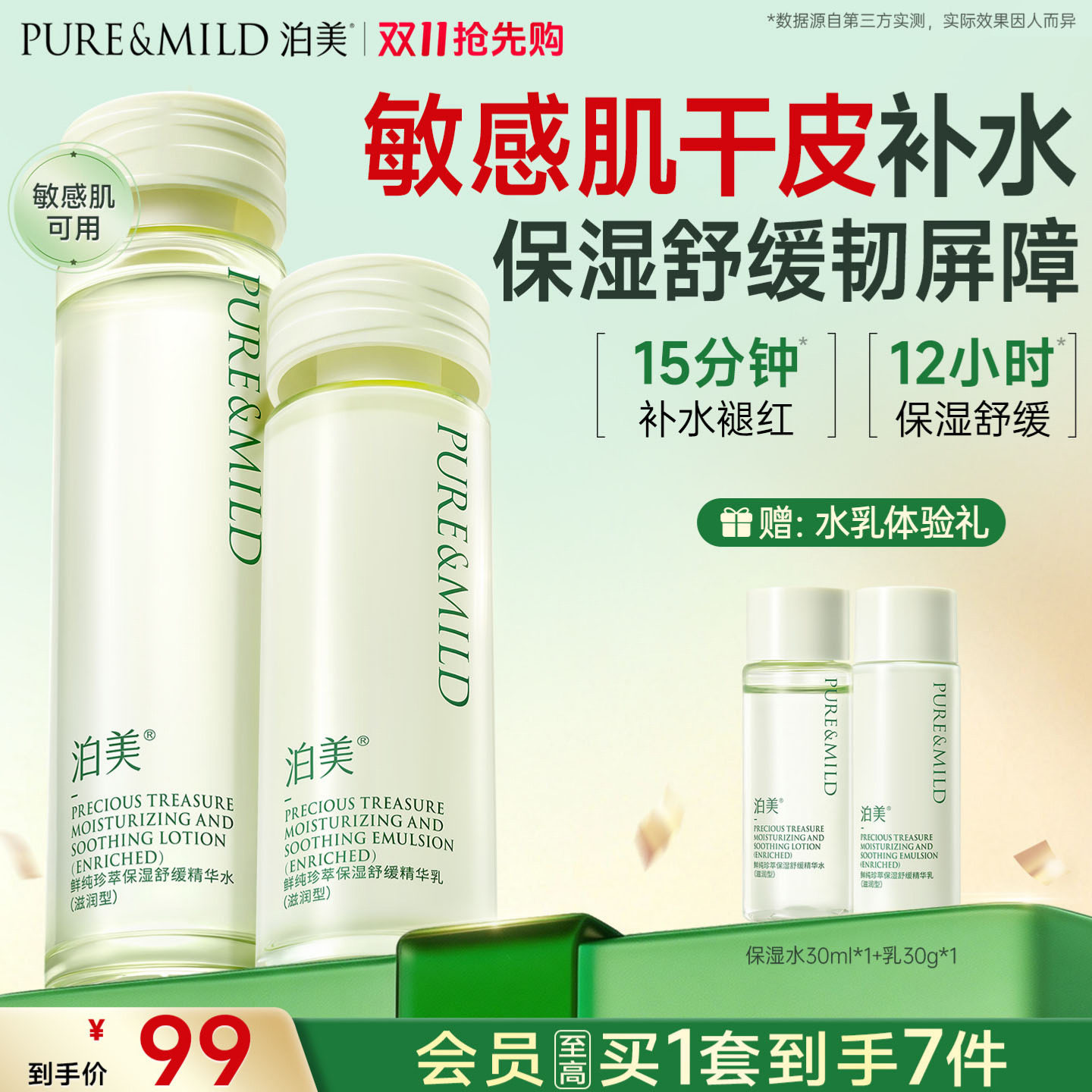 泊美水乳套装敏感肌神经酰胺乳液舒缓干皮补水保湿护肤品正品官方