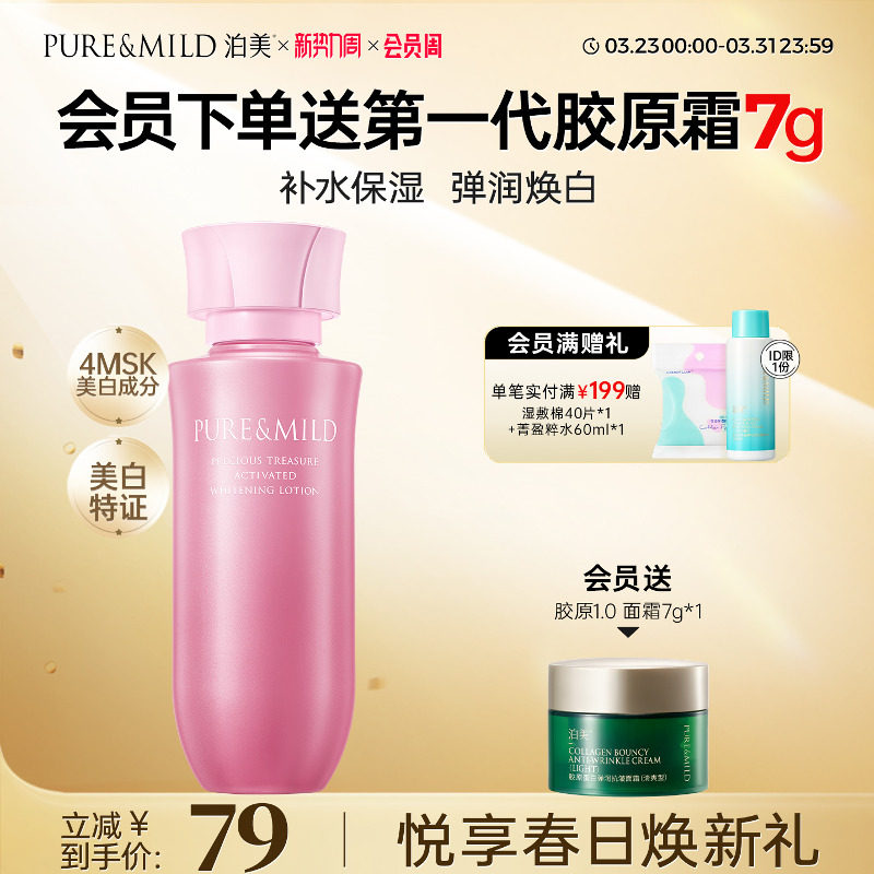 泊美耀白爽肤水女化妆水补水保湿美白淡斑祛斑提亮官方旗舰店正品