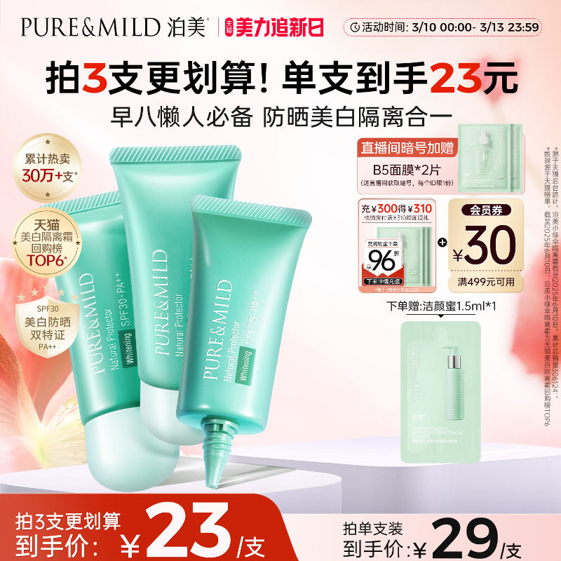泊美小绿伞隔离霜防晒遮瑕三合一美白提亮素颜霜持久不脱妆不假白