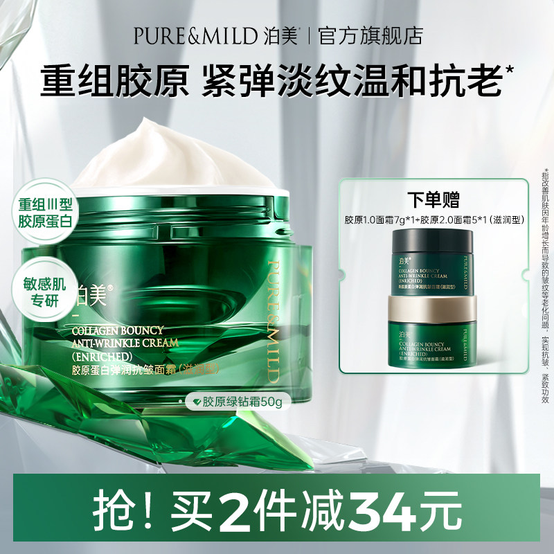 泊美胶原蛋白弹润抗皱面霜女补水保湿提拉紧致淡纹官方旗舰店正品
