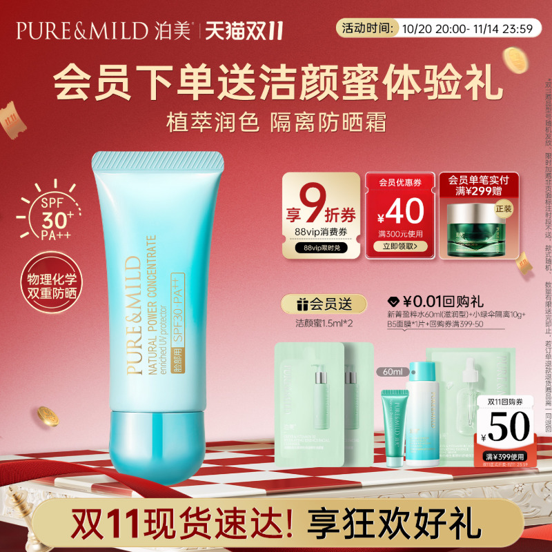 泊美肌源恒润隔离霜防晒修颜打底