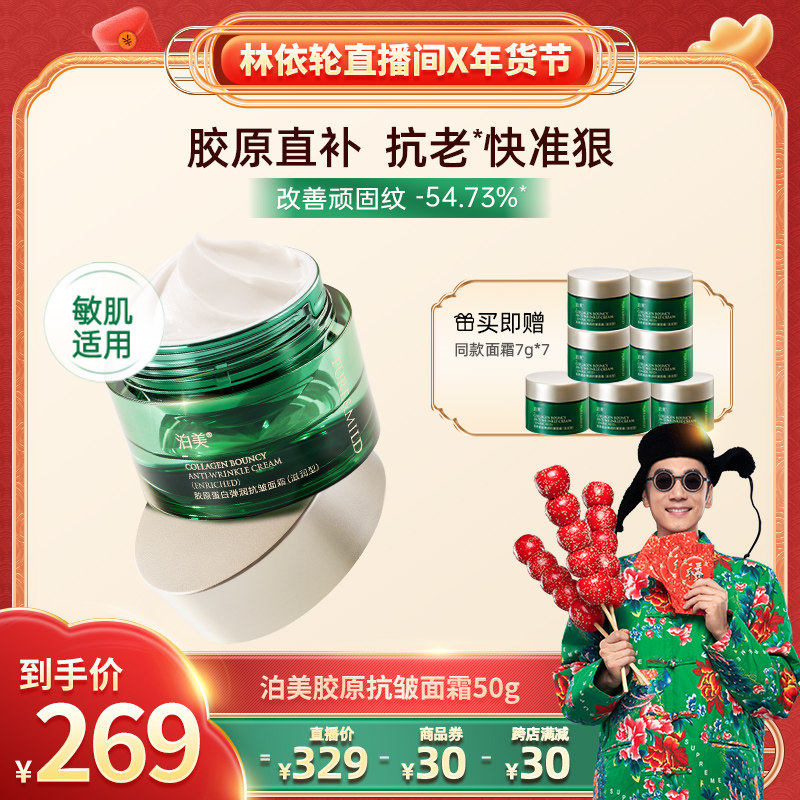【超级年货节】泊美胶原绿钻霜胶原蛋白提拉紧致保湿抗老面霜抗皱