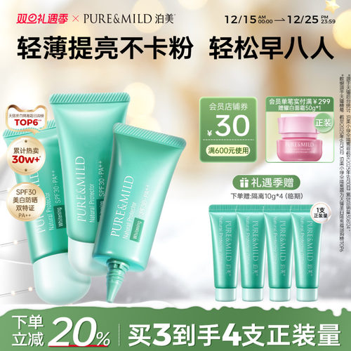 泊美小绿伞美白防晒隔离霜三合一