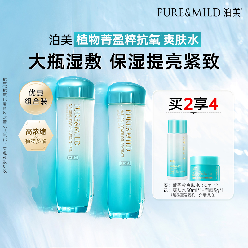 泊美菁盈粹爽肤水抗氧化提亮淡黄