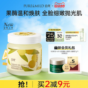 泊美枇杷涂抹面膜睡眠女晚安冻膜涂抹式补水保湿控油熬夜官方正品