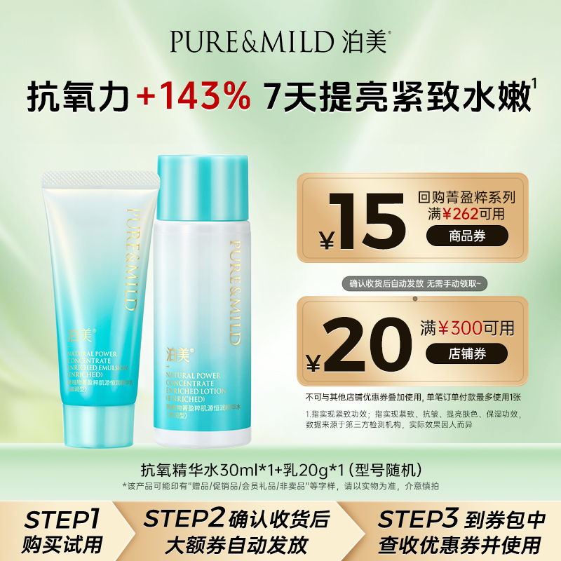 泊美植萃抗氧化水乳提亮提拉紧致