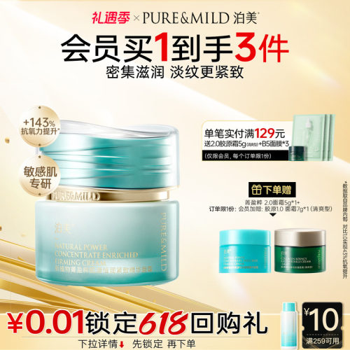 泊美菁盈粹精华面霜保湿抗皱紧致