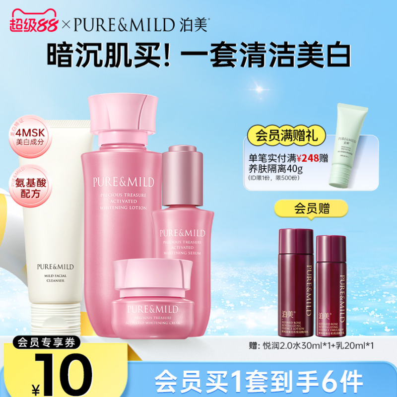 泊美生机耀白护肤品套装水乳美白淡斑补水保湿提亮抗初老官方正品