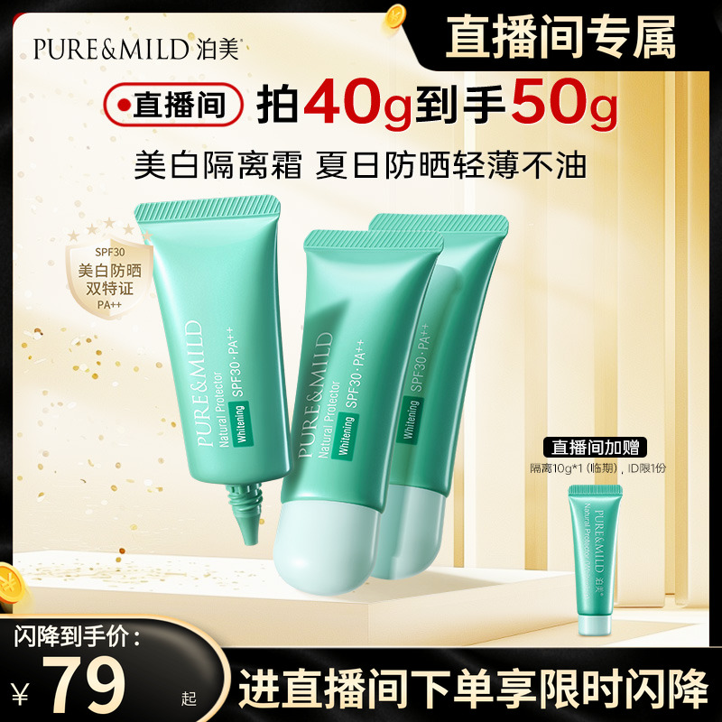 泊美隔离霜防晒美白妆前乳三合一
