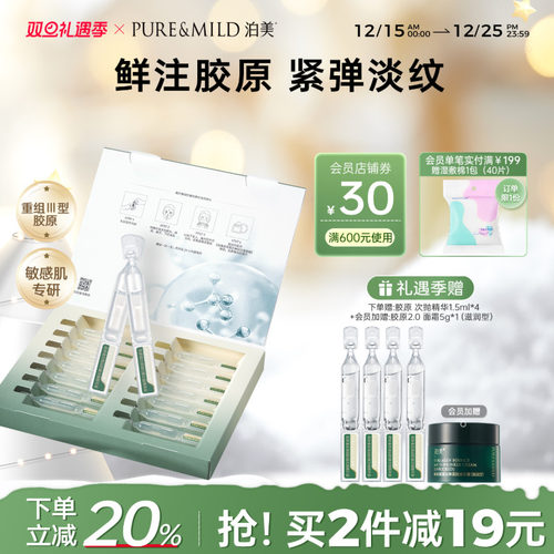 泊美胶原次抛精华液保湿淡纹抗皱