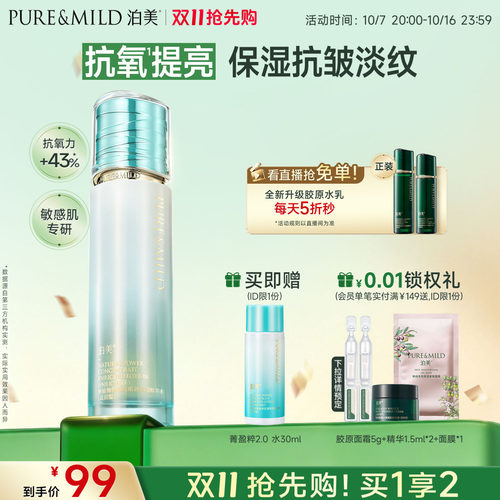 泊美菁盈粹爽肤水抗皱紧致提亮