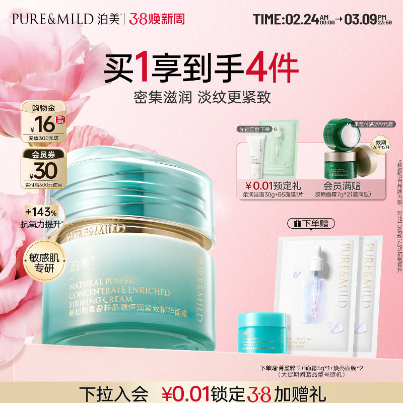 泊美菁盈粹精华面霜补水保湿滋润女抗初老抗皱紧致旗舰店官方正品