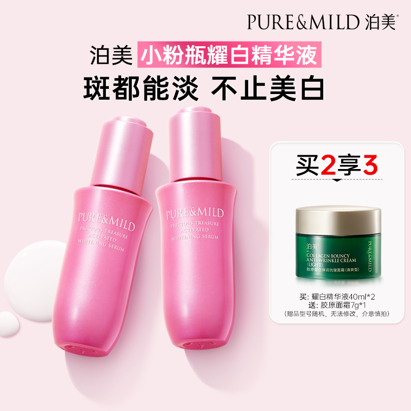 泊美美白精华液淡斑提亮肤色祛斑