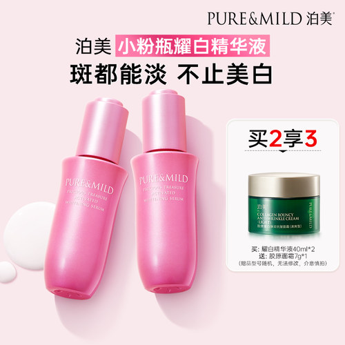 泊美美白精华液淡斑提亮肤色祛斑