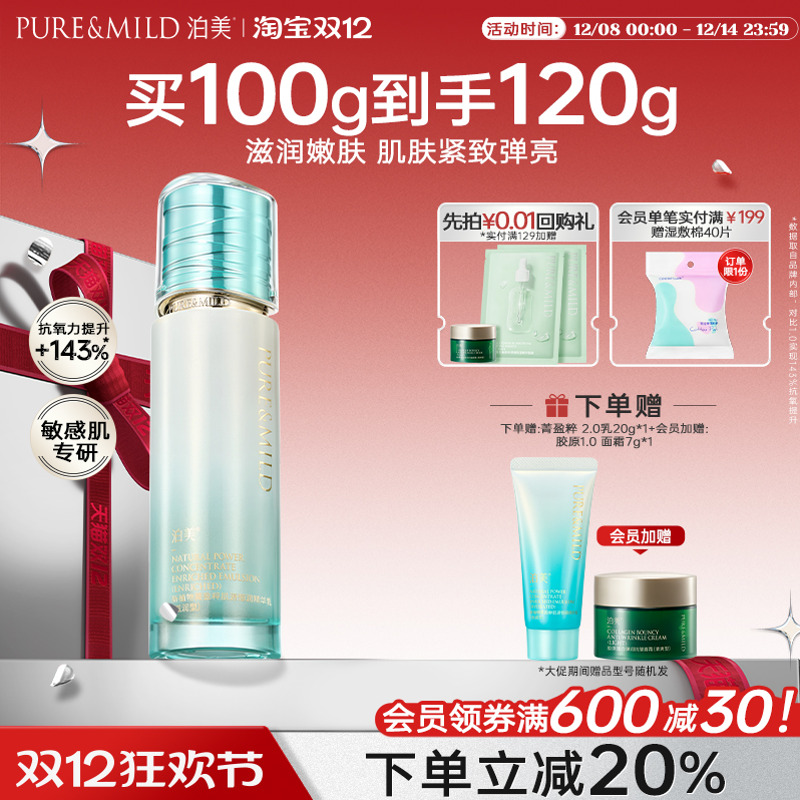 泊美抗氧精华乳滋润保湿紧致抗皱