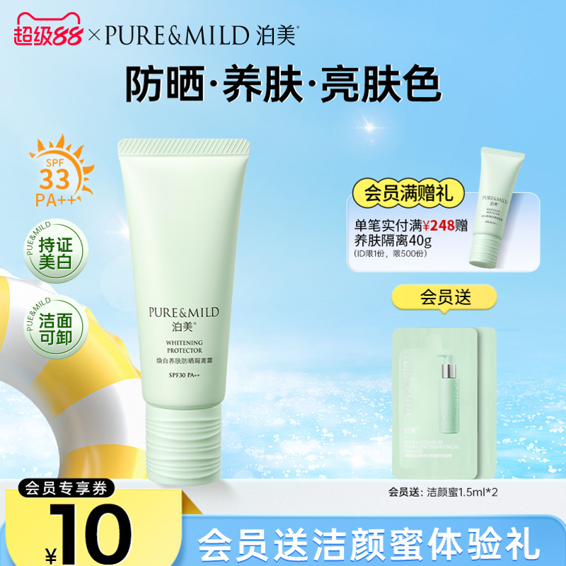 泊美养肤隔离霜美白防晒遮瑕提亮