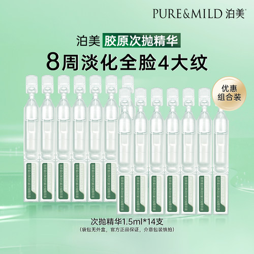 泊美胶原蛋白紧致次抛面部精华液