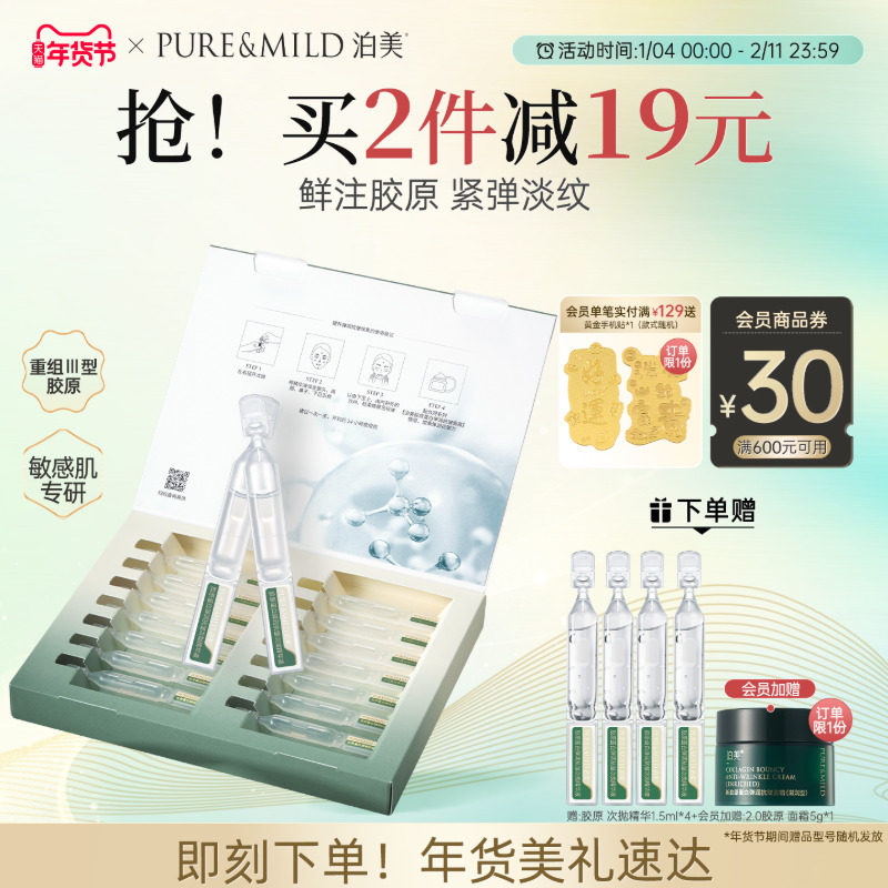 泊美胶原蛋白次抛精华液补水保湿抗皱提拉紧致淡纹官方旗舰店正品