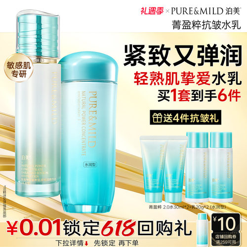 泊美去黄提亮水乳套装抗皱紧致